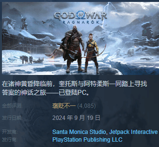 《戰(zhàn)神：諸神黃昏》問題解決，取消PSN賬號Mod推出