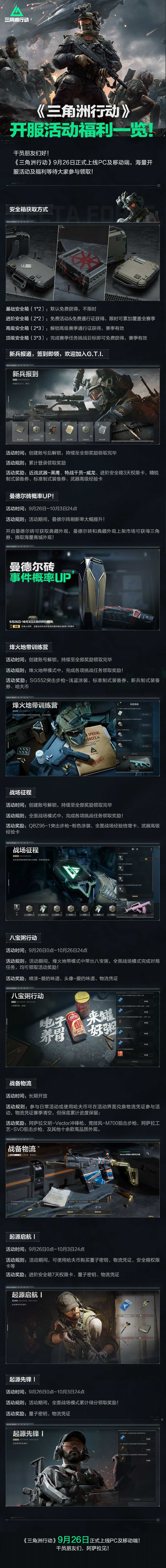 《三角洲行動》開服活動福利一覽宣傳圖1