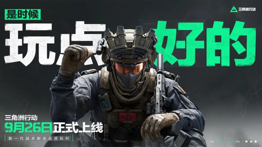 《三角洲行動》開服活動福利一覽