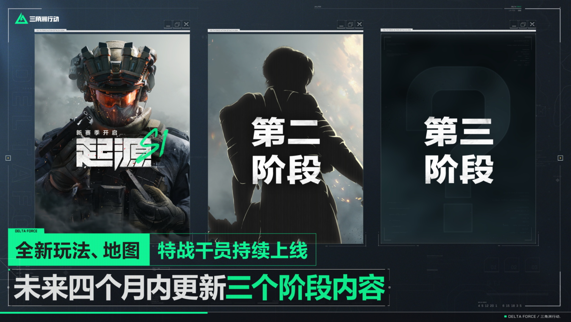 《三角洲行動(dòng)》前瞻直播大揭秘：海量新內(nèi)容與福利盛宴即將上線宣傳圖8