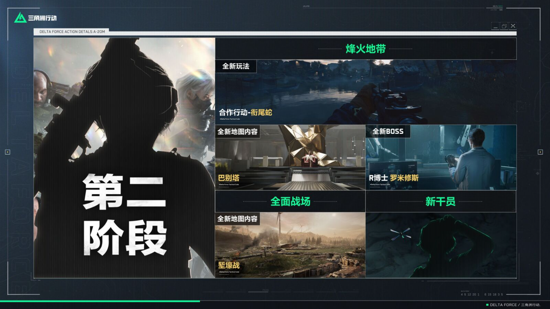 《三角洲行動(dòng)》前瞻直播大揭秘：海量新內(nèi)容與福利盛宴即將上線宣傳圖10