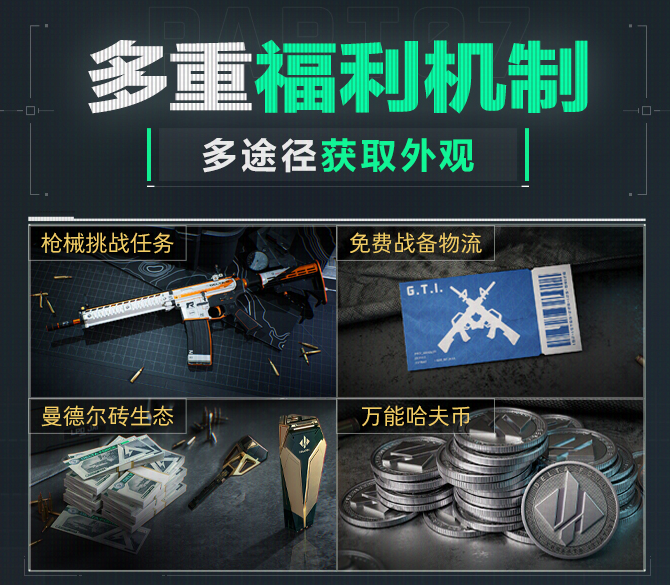 《三角洲行動(dòng)》前瞻直播大揭秘：海量新內(nèi)容與福利盛宴即將上線宣傳圖14