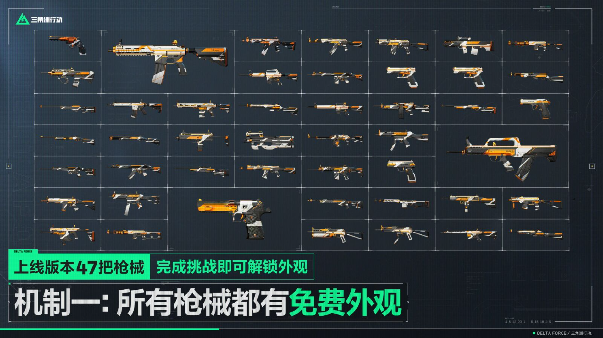 《三角洲行動(dòng)》前瞻直播大揭秘：海量新內(nèi)容與福利盛宴即將上線宣傳圖15