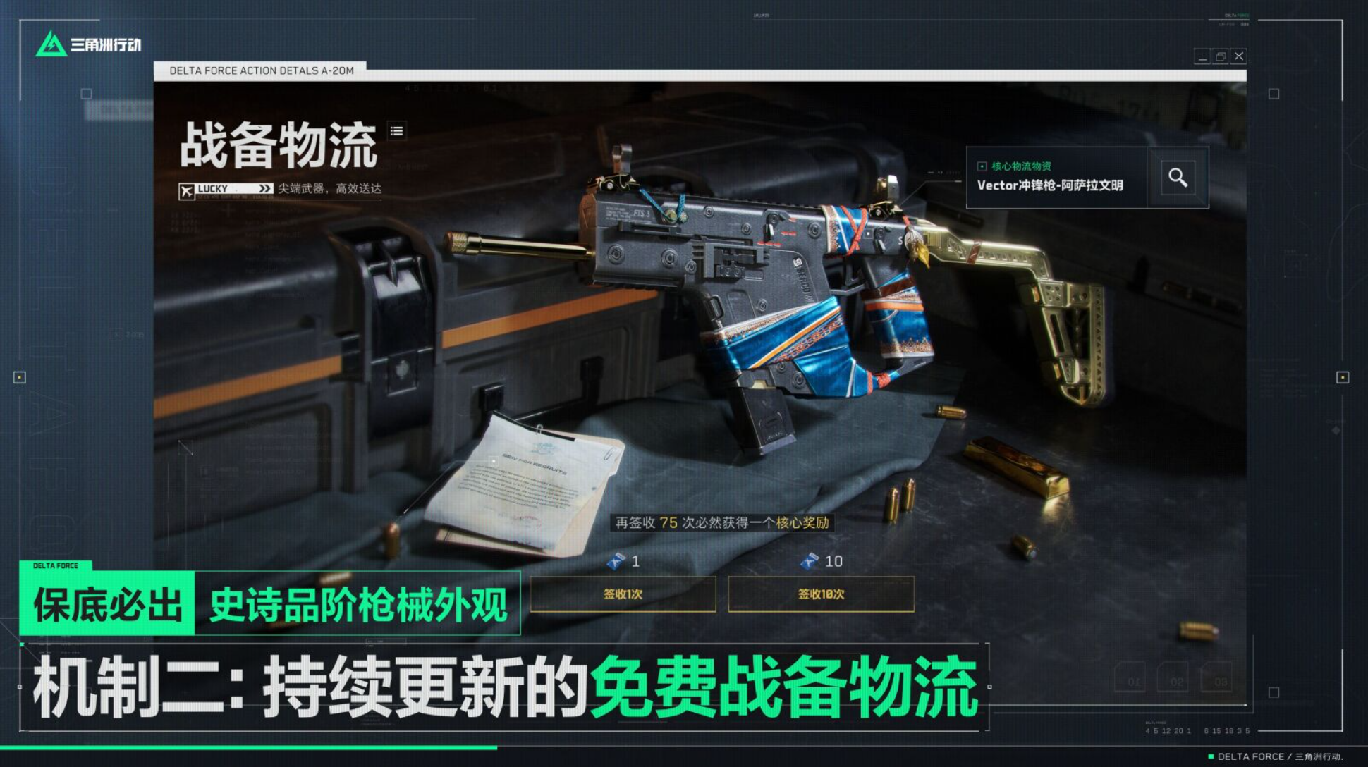 《三角洲行動(dòng)》前瞻直播大揭秘：海量新內(nèi)容與福利盛宴即將上線宣傳圖16