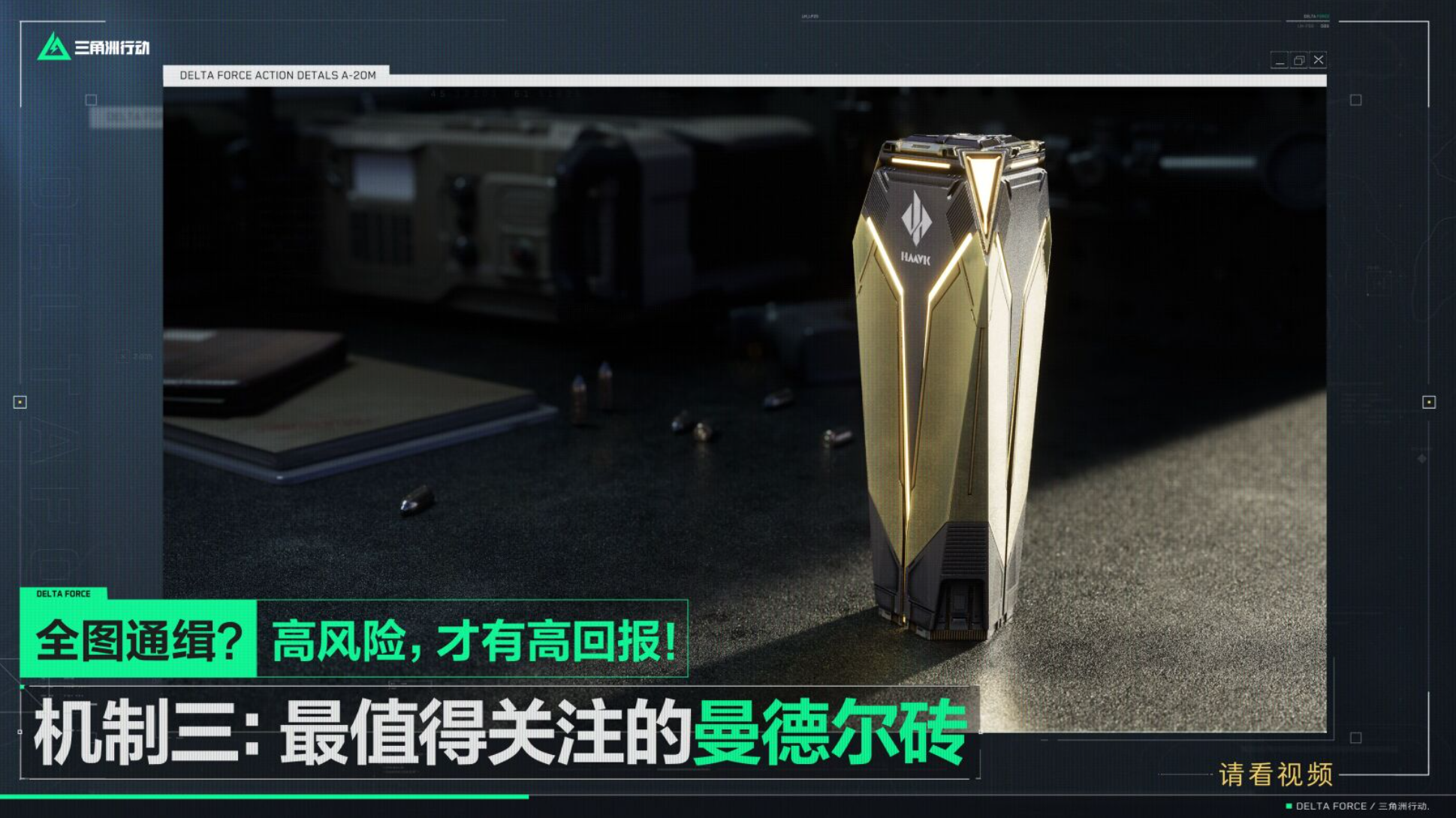 《三角洲行動(dòng)》前瞻直播大揭秘：海量新內(nèi)容與福利盛宴即將上線宣傳圖17