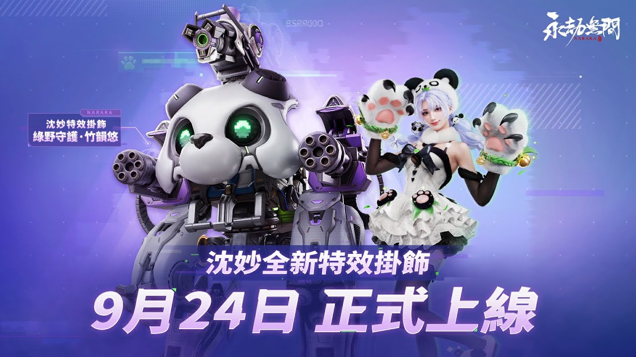 《永劫無間》推出新賽季，新增時(shí)裝與游戲機(jī)制
