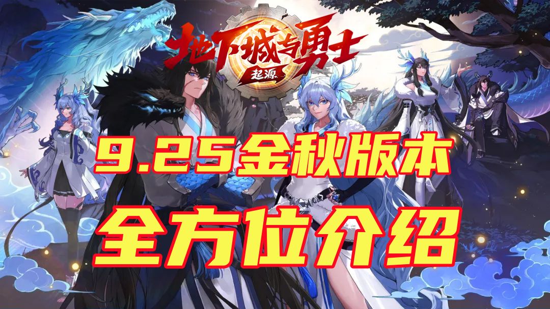 DNF手游金秋版本上线，诸多内容等你
