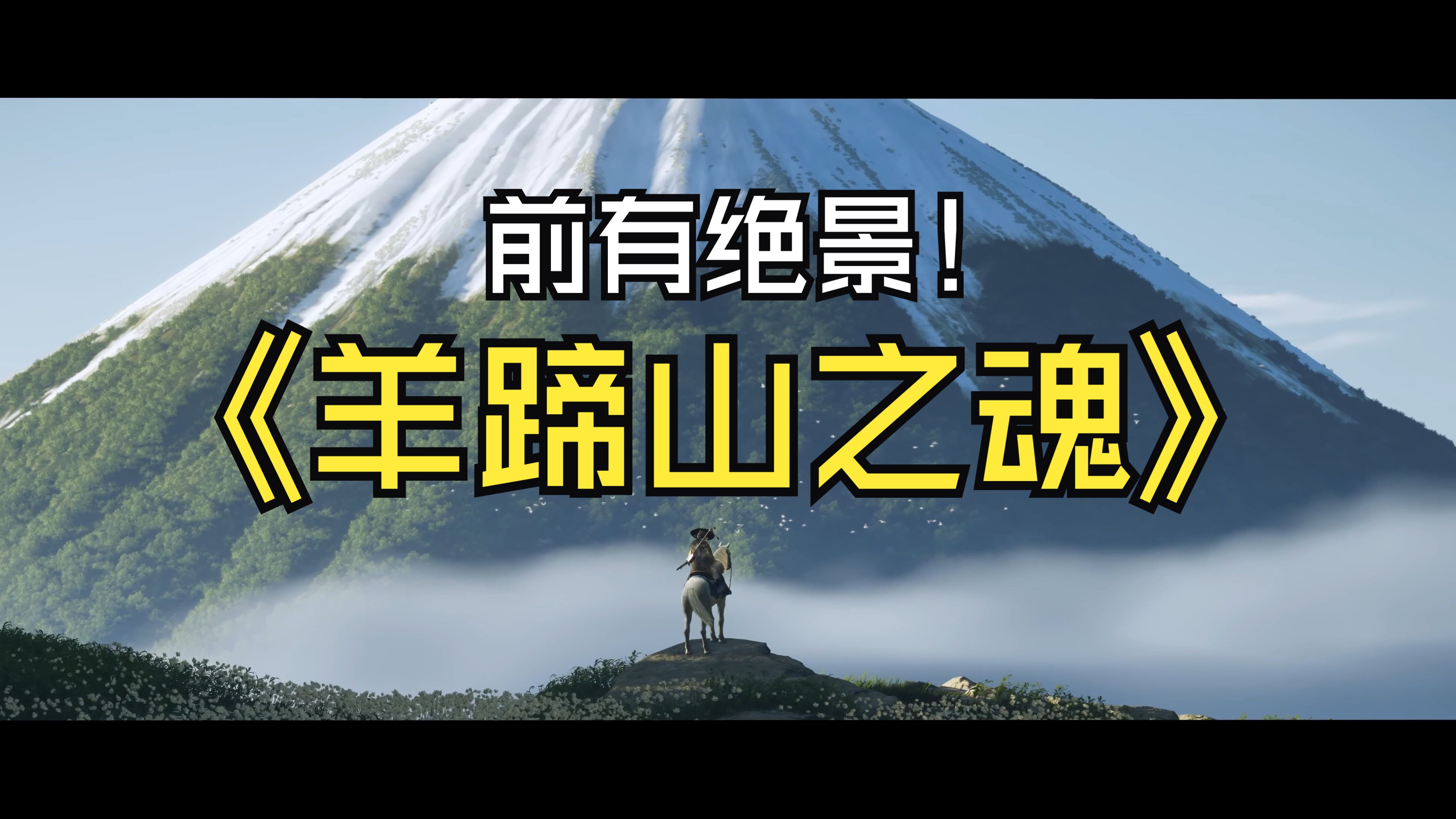 《羊蹄山之魂》公布，新女主引熱議