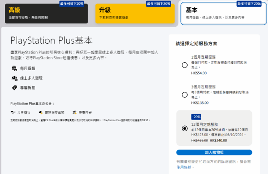 PS Plus三檔會(huì)員年費(fèi)八折，老用戶無(wú)此優(yōu)惠