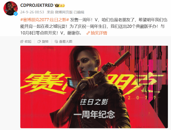 CDPR慶?！?077往日之影》發(fā)售一周年：抽典藏手辦