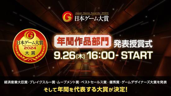 2024日本游戲大獎(jiǎng)名單公布：《塞爾達(dá)傳說(shuō)：王國(guó)之淚》獲大獎(jiǎng)