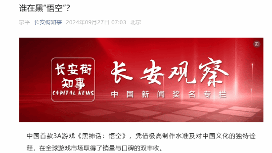 《黑神話：悟空》票選支持率突降，多方關注