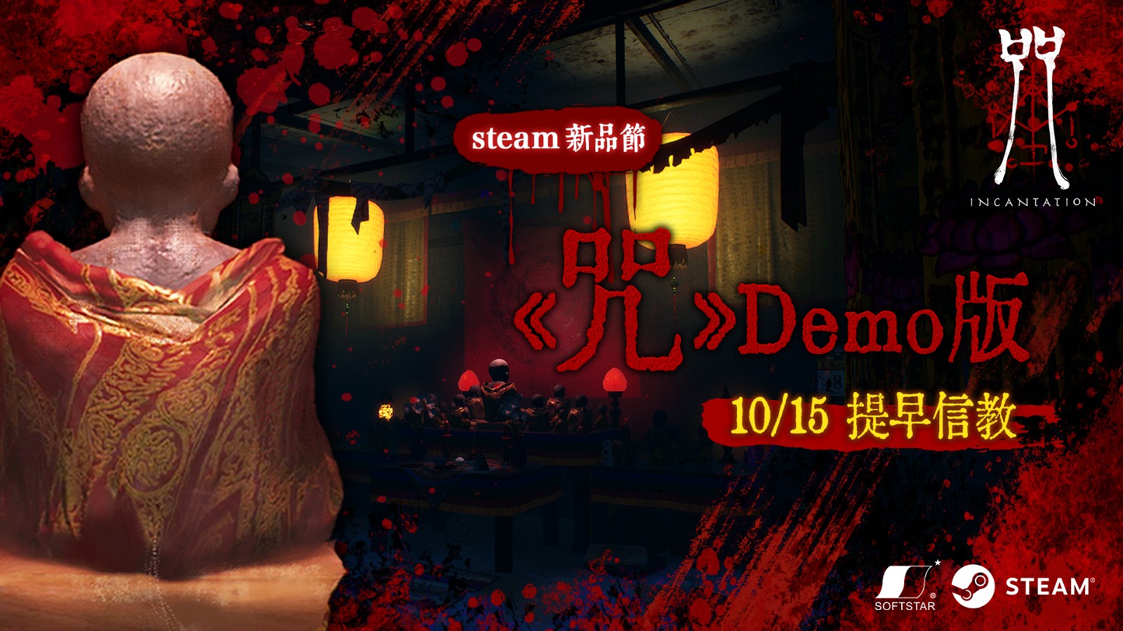 《咒》游戲推出Demo，體驗陳家村詭異氛圍