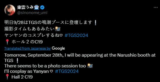 東云海將在東京電玩展扮演《鳴潮》角色秧秧