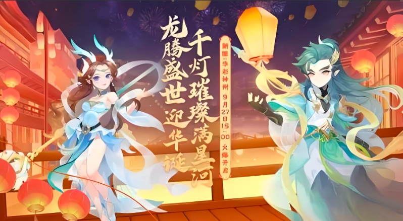 《逍遙情緣》手游推出青花瓷主題時(shí)裝