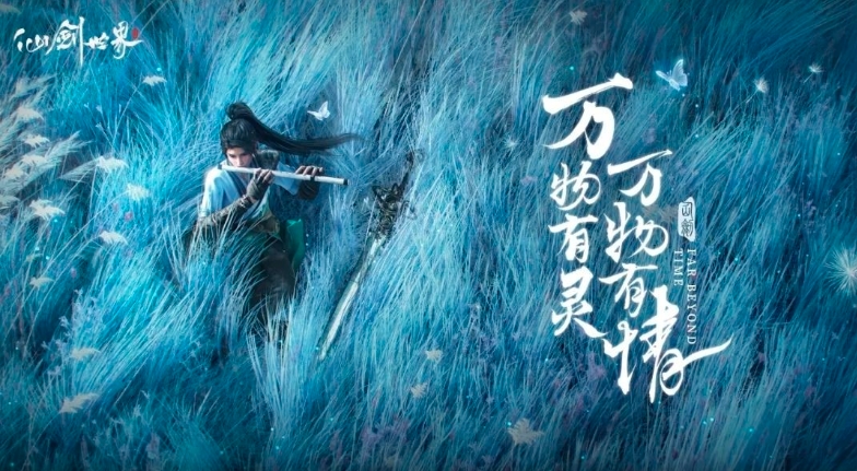 《仙劍世界》預(yù)下載開啟，搶注測試資格！