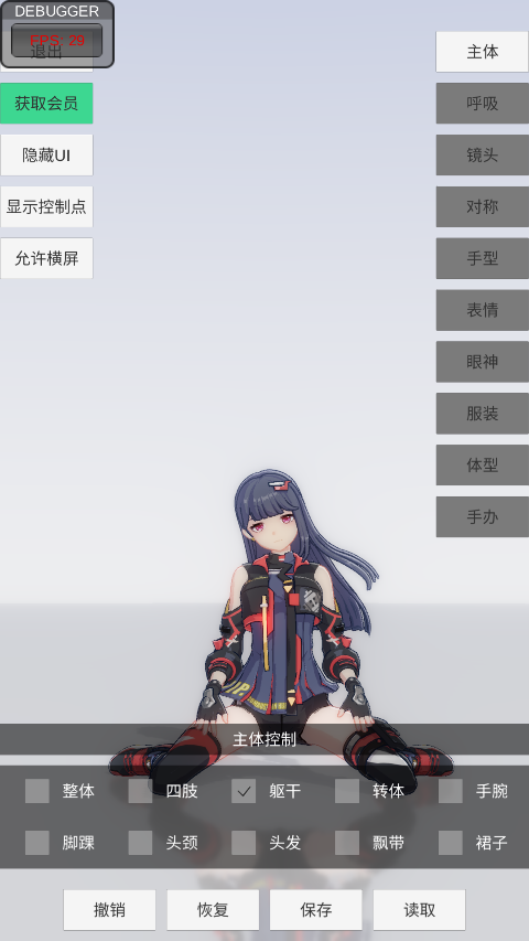 手办模特安卓最新版下载 v0.2.9 1
