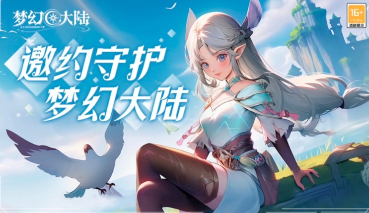《夢幻大陸》新游預(yù)告，探秘奇幻世界！