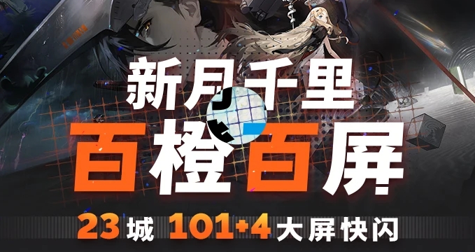 城市大屏現(xiàn)異常信號(hào)，邀你探尋真相贏好禮