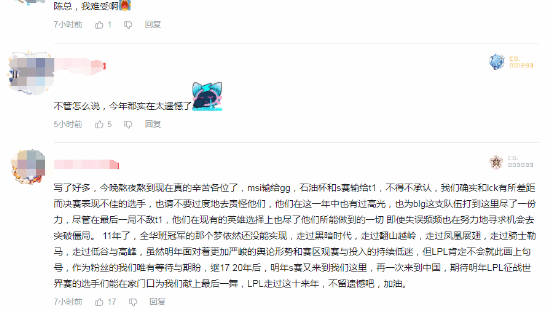 BLG S14惜敗T1，嗶哩嗶哩CEO陳睿：明年再戰(zhàn)，保留陣容沖冠！