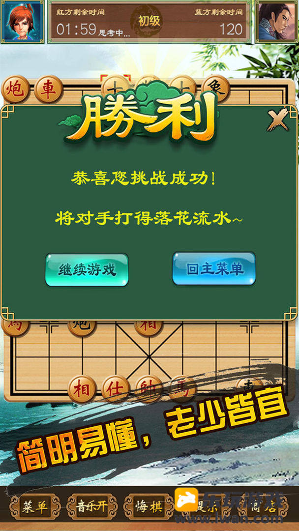 中国象棋单机对战3