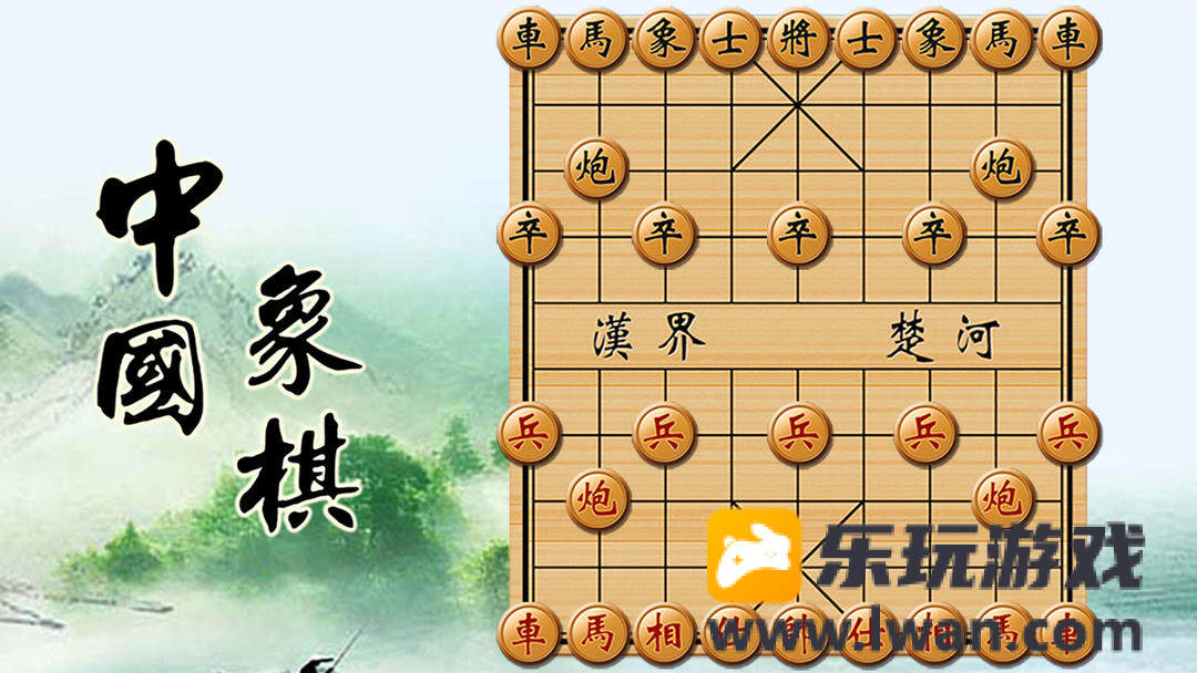 中国象棋单机对战6