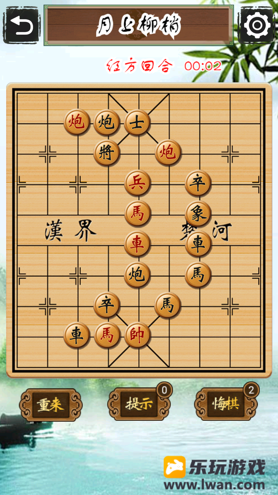 中国象棋单机对战4