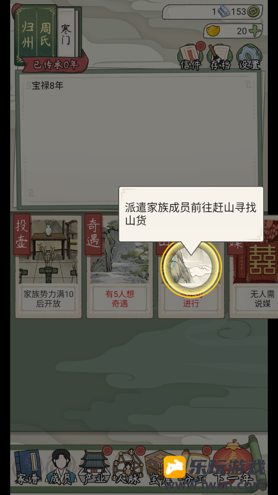 祖宗模拟器：传承5