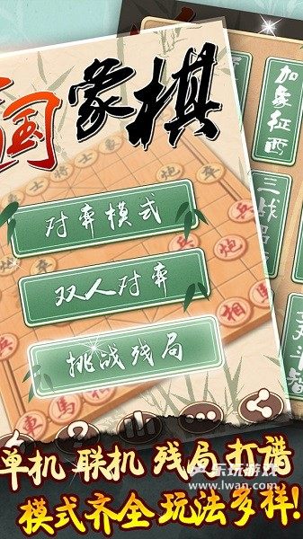 象棋黄金版4