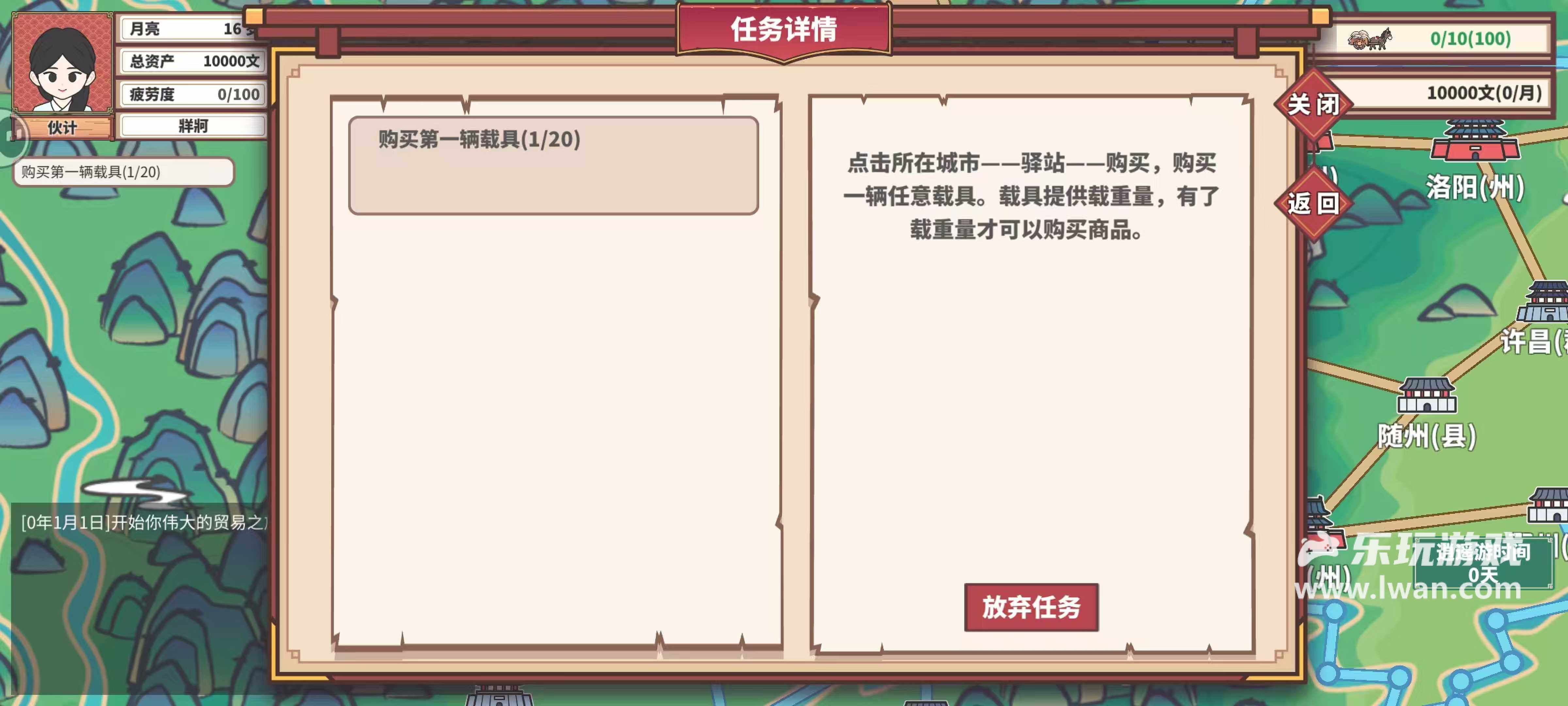 《四海一商》：跑商賺錢富甲一方丨樂玩獨(dú)家測(cè)評(píng)宣傳圖3