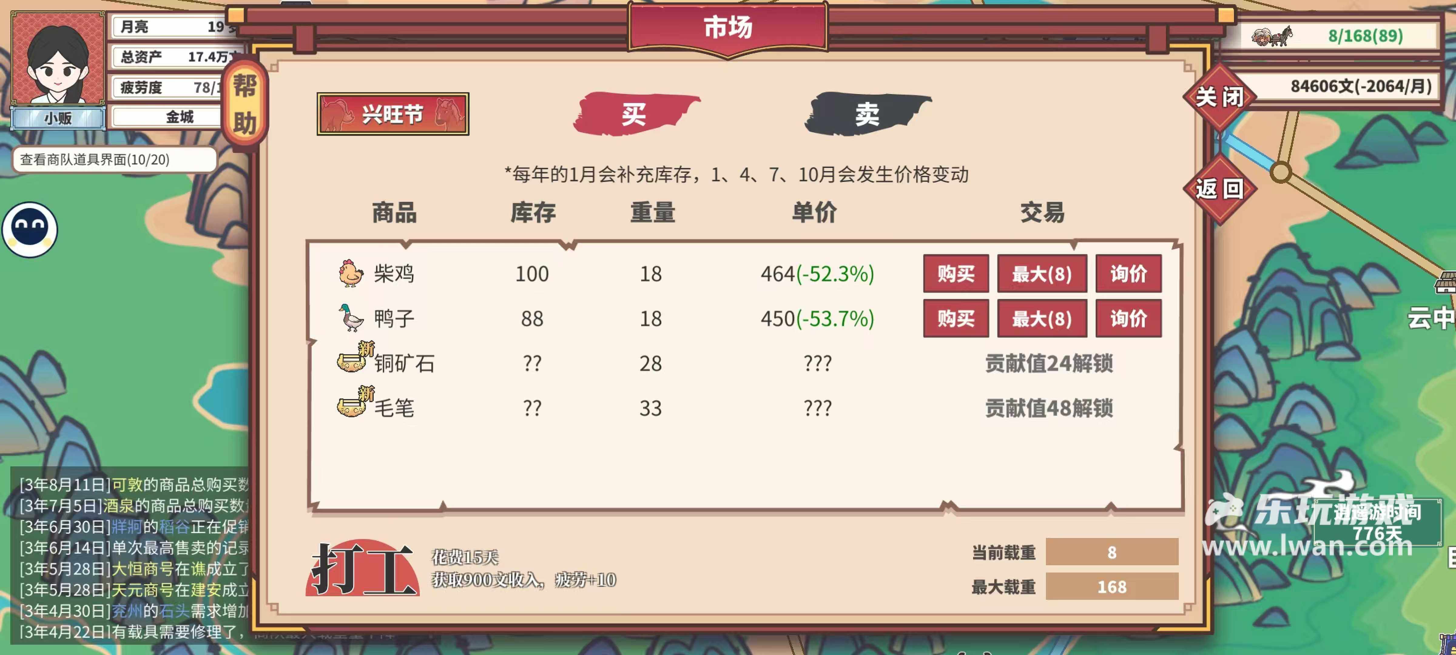 《四海一商》：跑商賺錢富甲一方丨樂玩獨(dú)家測(cè)評(píng)宣傳圖4