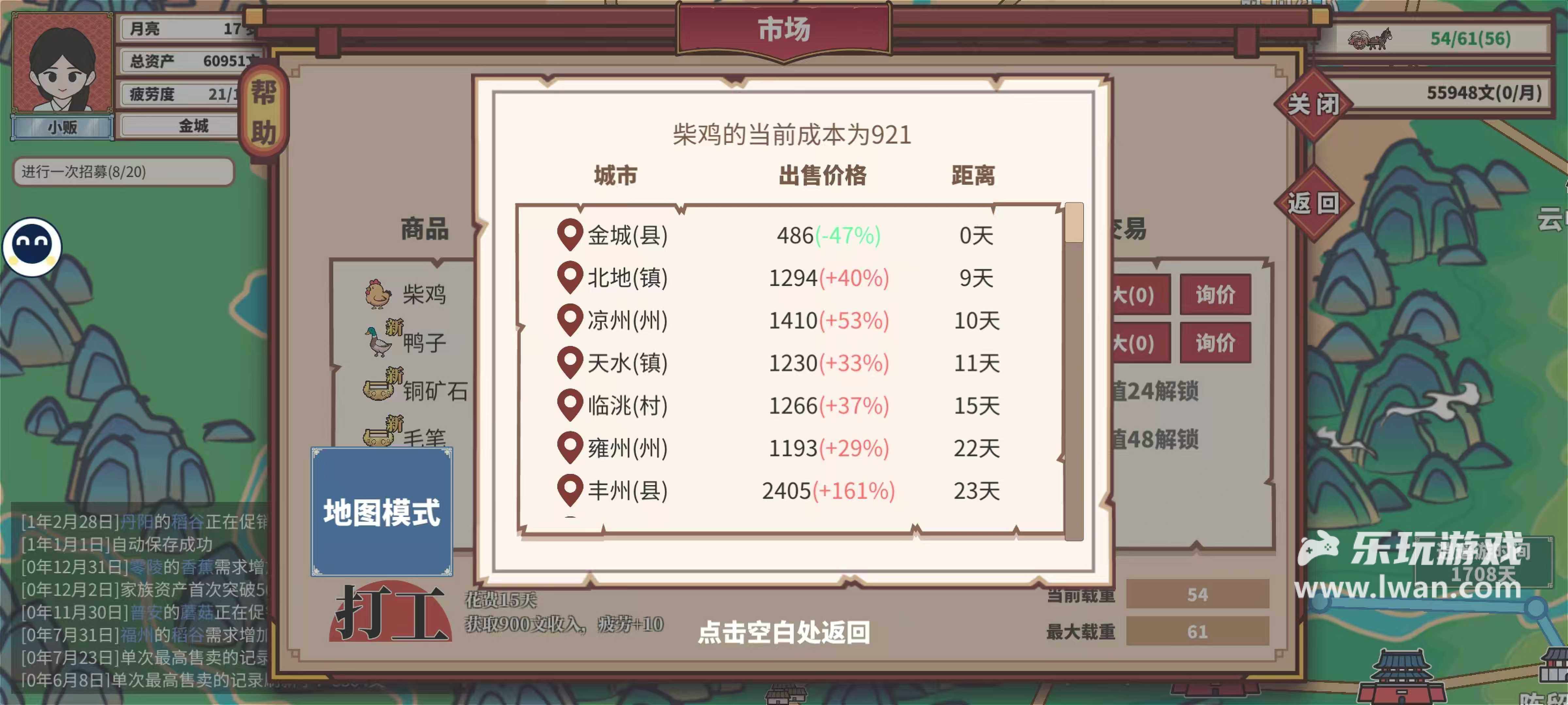 《四海一商》：跑商賺錢富甲一方丨樂玩獨(dú)家測(cè)評(píng)宣傳圖5