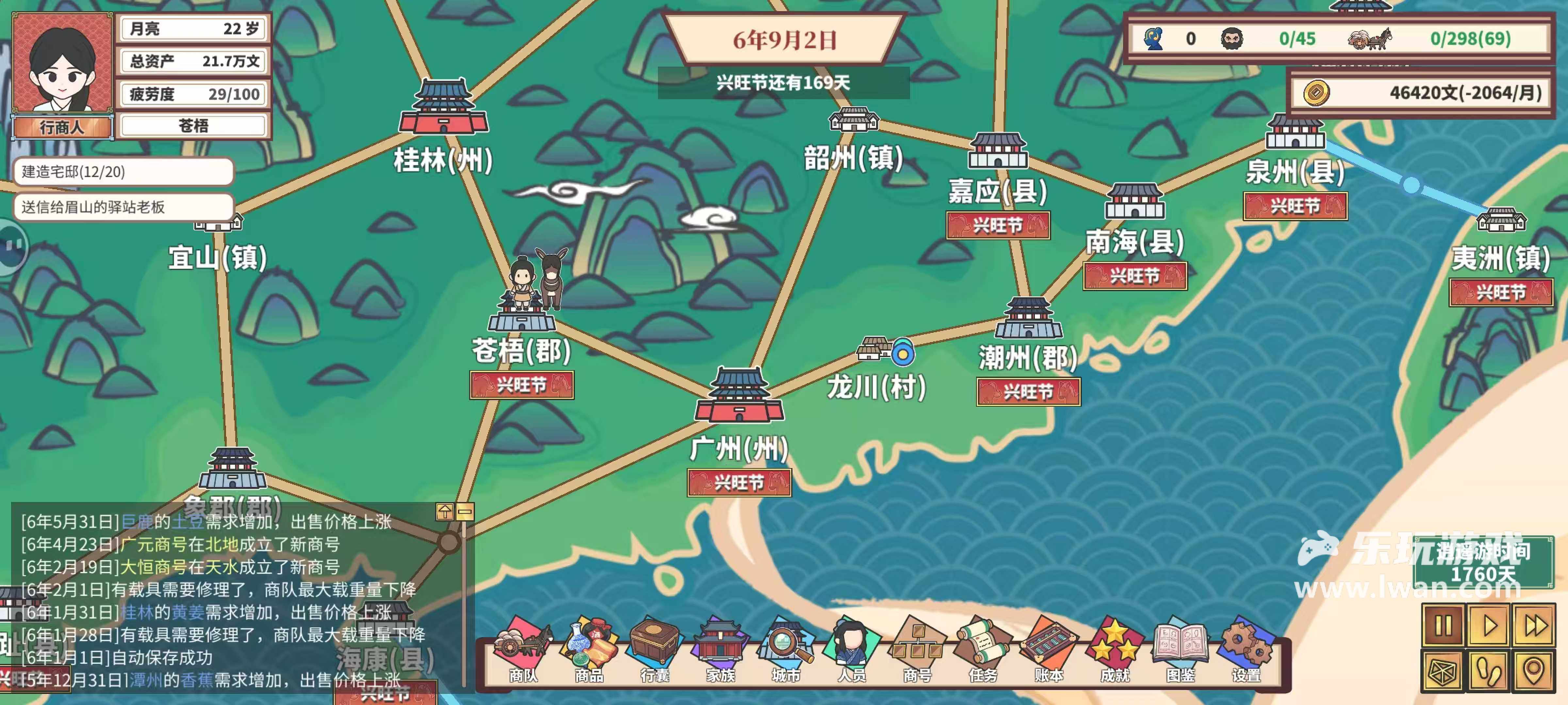 《四海一商》：跑商賺錢富甲一方丨樂玩獨(dú)家測(cè)評(píng)宣傳圖7