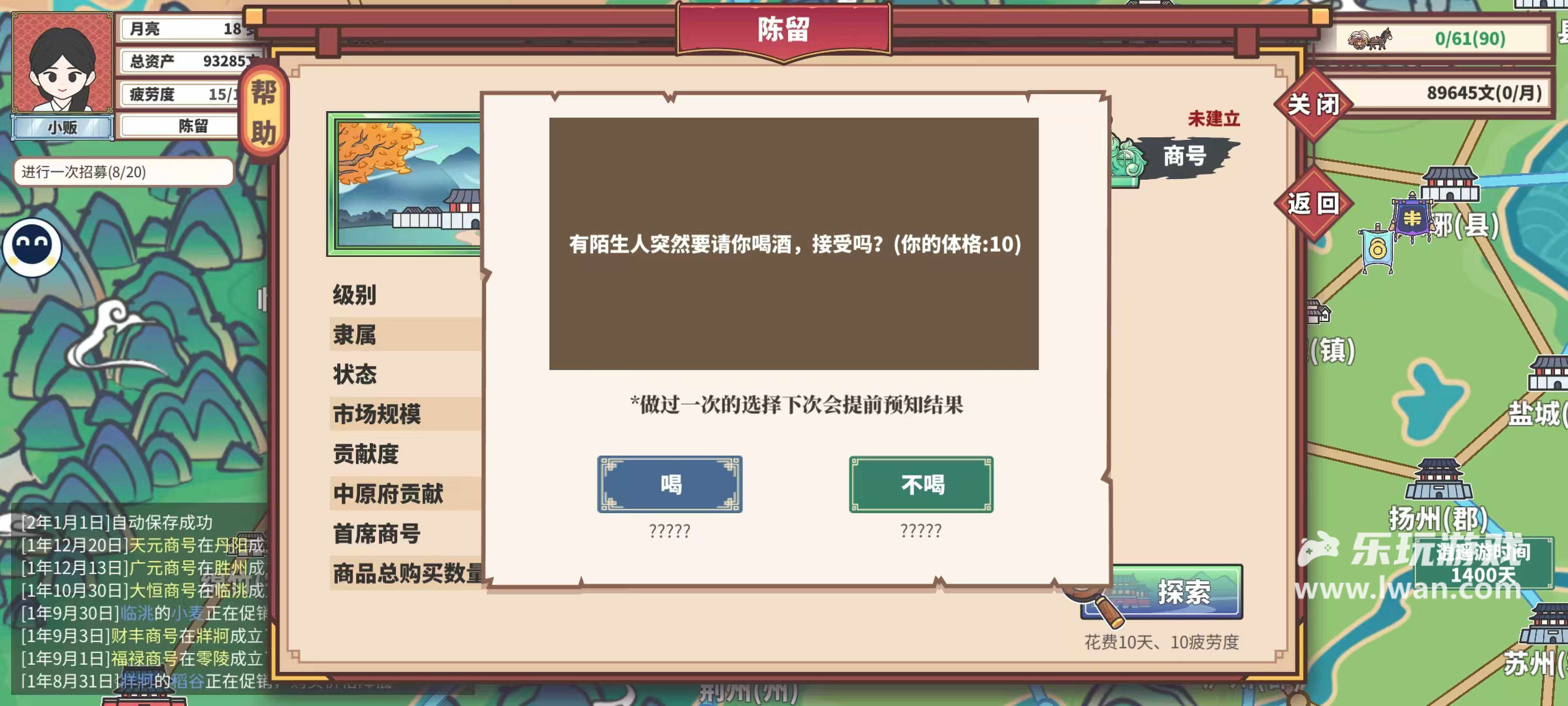 《四海一商》：跑商賺錢富甲一方丨樂玩獨(dú)家測(cè)評(píng)宣傳圖8
