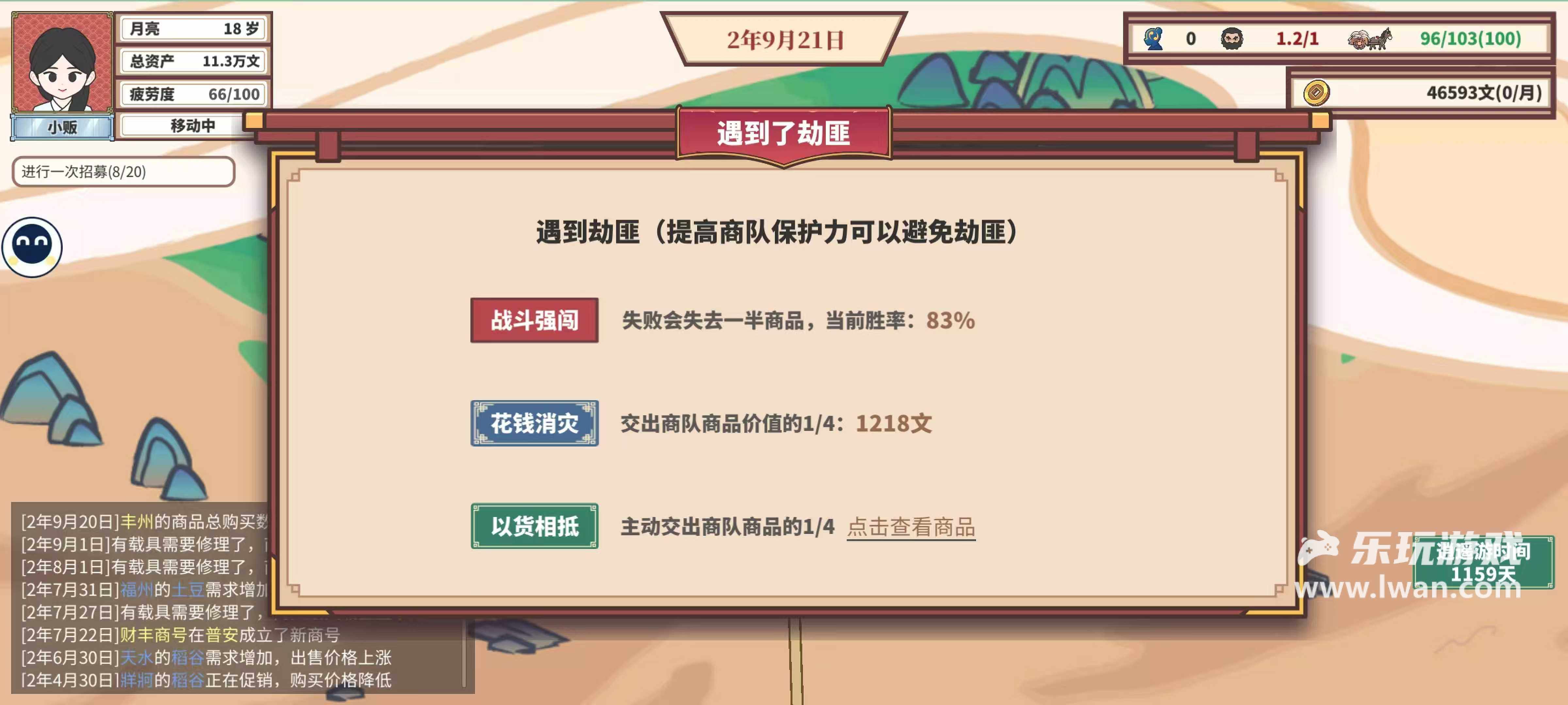 《四海一商》：跑商賺錢富甲一方丨樂玩獨(dú)家測(cè)評(píng)宣傳圖9