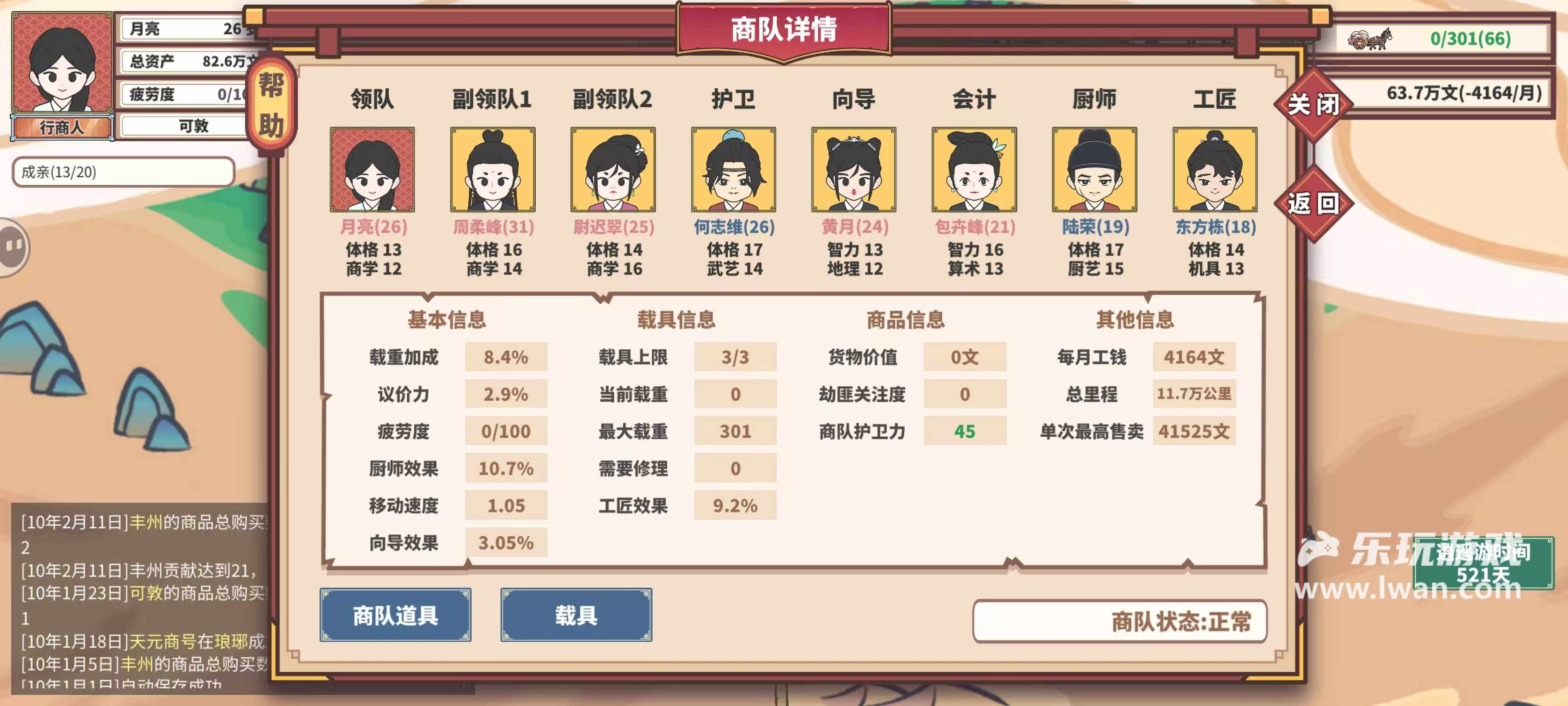 《四海一商》：跑商賺錢富甲一方丨樂玩獨(dú)家測(cè)評(píng)宣傳圖11