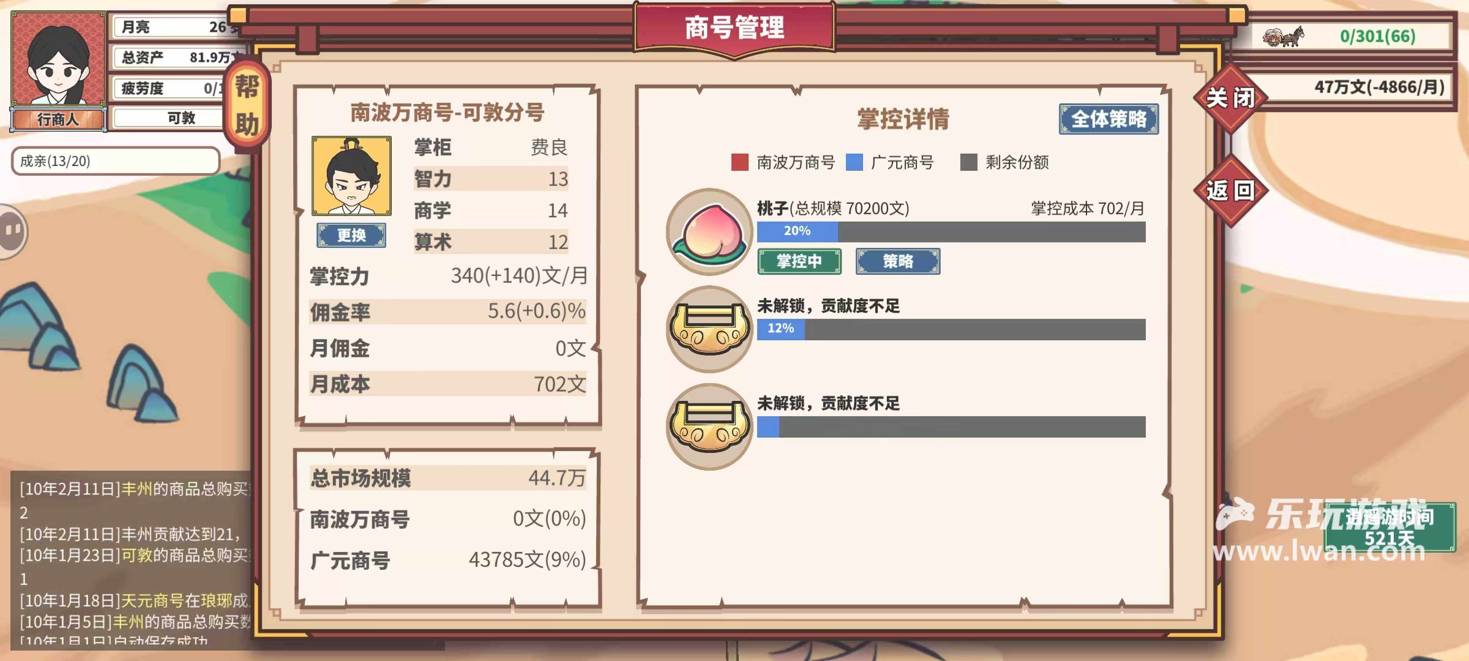 《四海一商》：跑商賺錢富甲一方丨樂玩獨(dú)家測(cè)評(píng)宣傳圖10