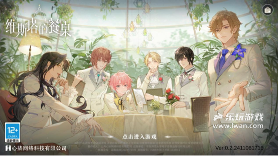 《維斯塔的餐桌》：畫風(fēng)美美很安心的女性向二游丨樂玩獨家測評宣傳圖2