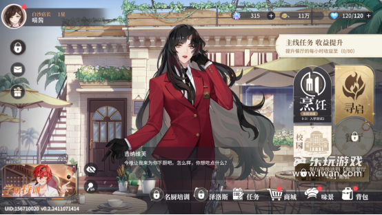 《維斯塔的餐桌》：畫風(fēng)美美很安心的女性向二游丨樂玩獨家測評宣傳圖22