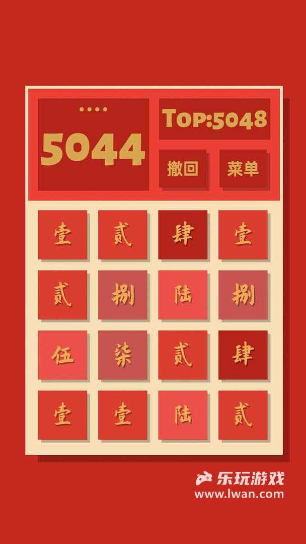 2048清2