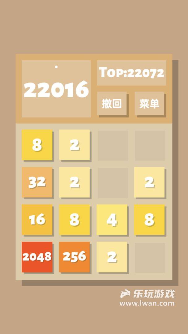 2048清5