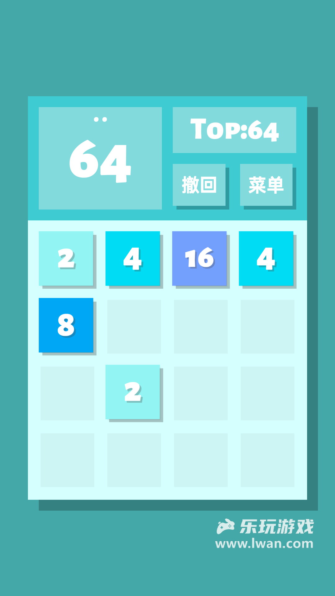 2048清2