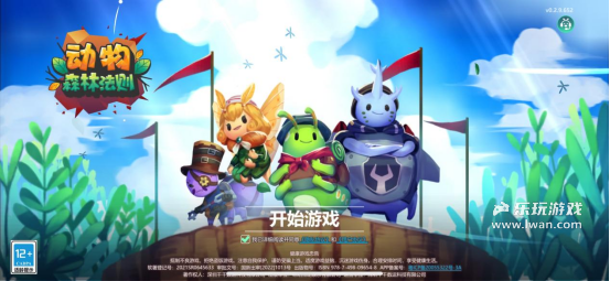 《動(dòng)物：森林法則》：我在這個(gè)9+游戲里被叫人機(jī)了？！丨樂玩獨(dú)家測(cè)評(píng)宣傳圖2