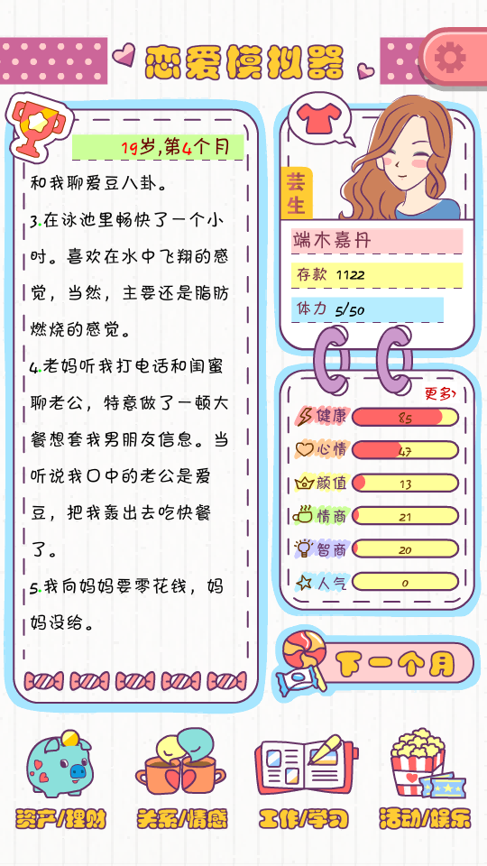 光棍節(jié)不再孤單！20款戀愛模擬游戲讓你感受愛的溫暖宣傳圖5