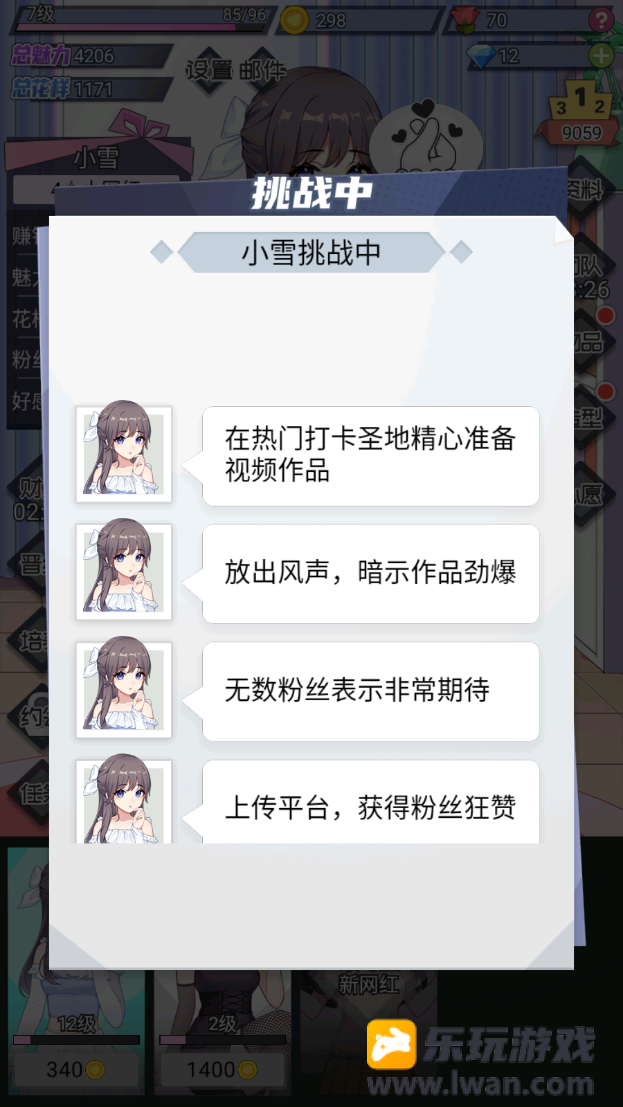 我的网红女友：养成计划1