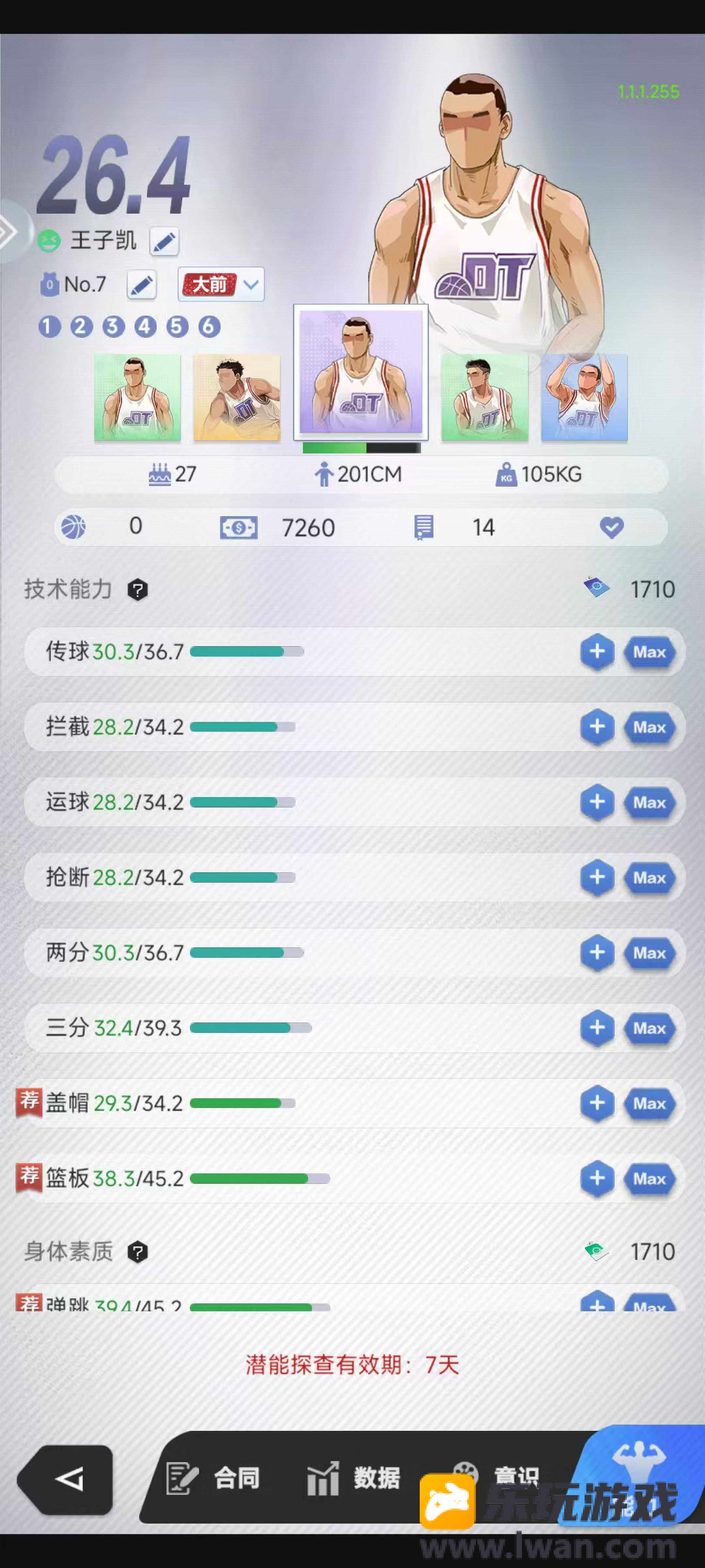 《我的球场》：慢节奏的篮球经理游戏丨77乐园独家测评6