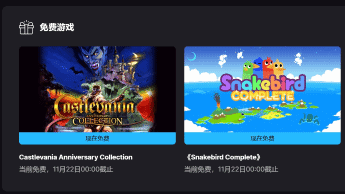  Epic本周免費贈送《惡魔城周年收藏集》及《Snakebird Complete》