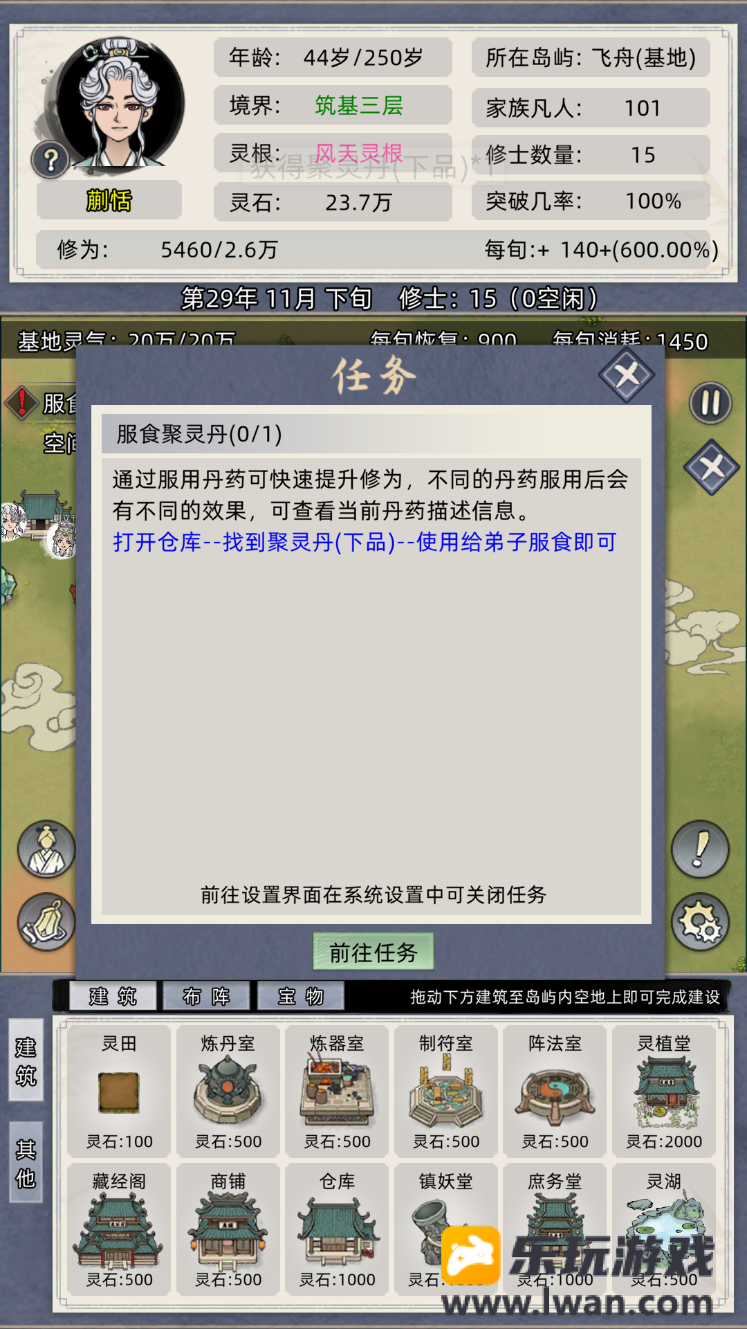 修仙家族模拟器1