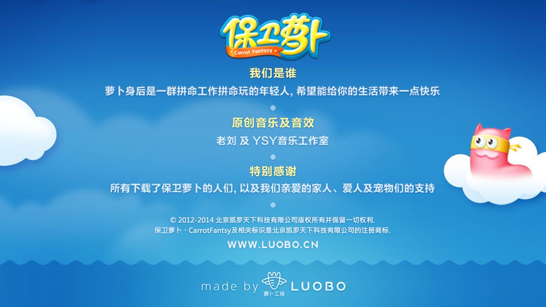 保卫萝卜官方最新版下载 1