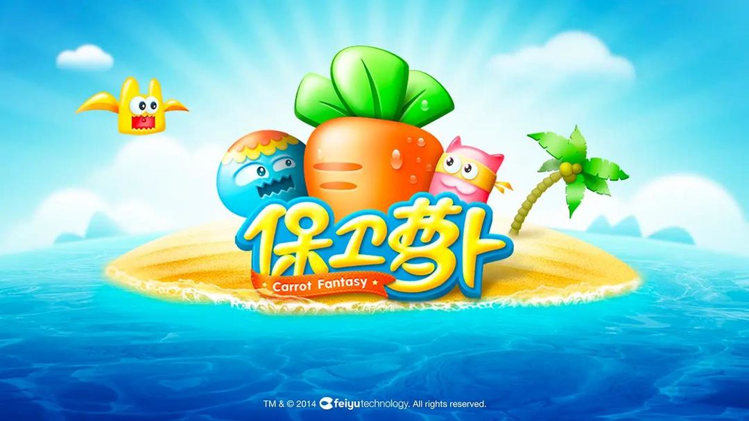 保卫萝卜官方最新版下载 0
